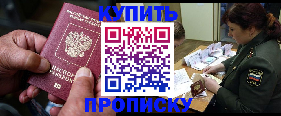 временная регистрация купить в Магнитогорске