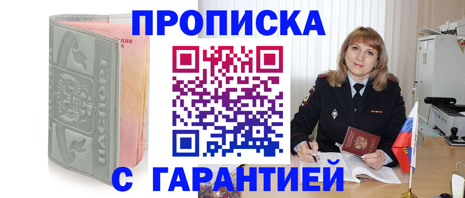 временная прописка в Магнитогорске