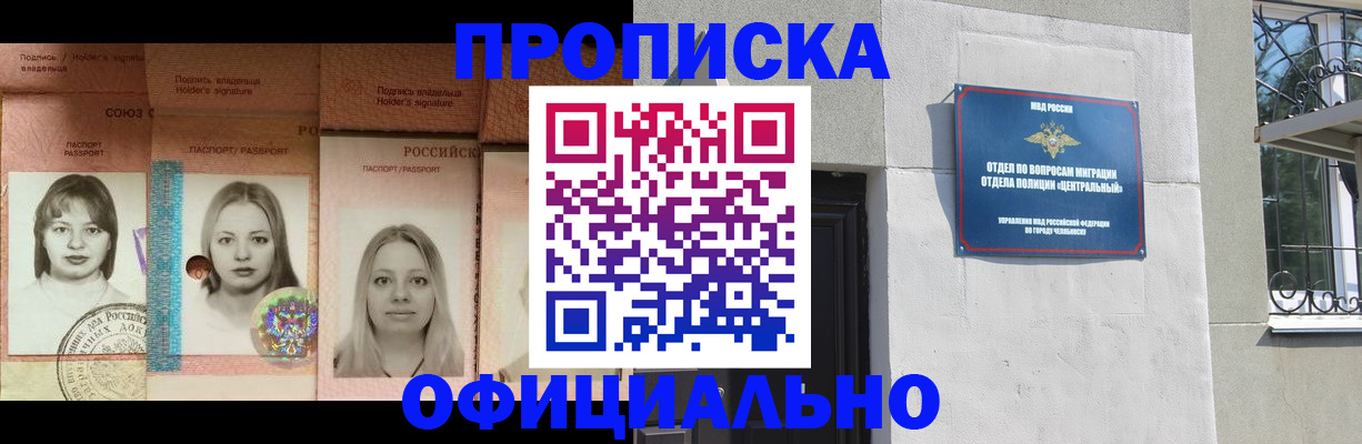 прописка для школы в Магнитогорске